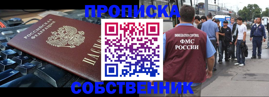 временная регистрация в квартире в Назарово